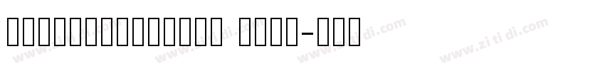 DigitalNumbers Regu字体转换